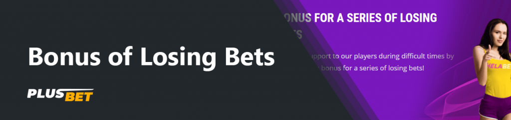 The Coolest Bonus of Losing Bets