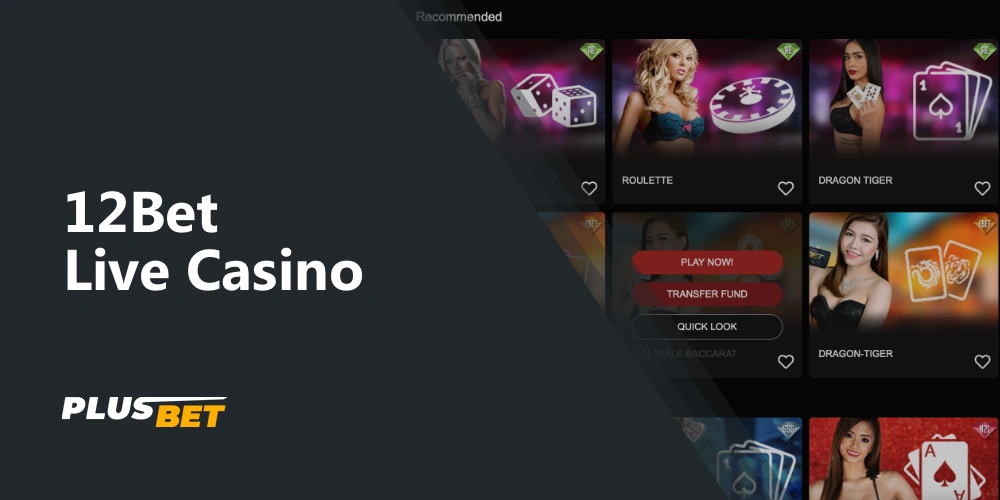 Live Casino 12Bet is a separate section where you can play casino games with real people