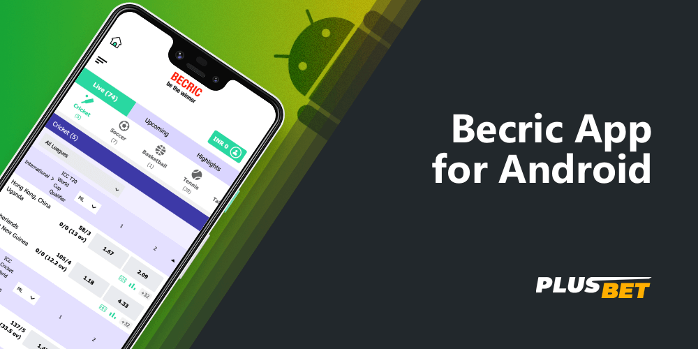 Becric mobile app for Android devices