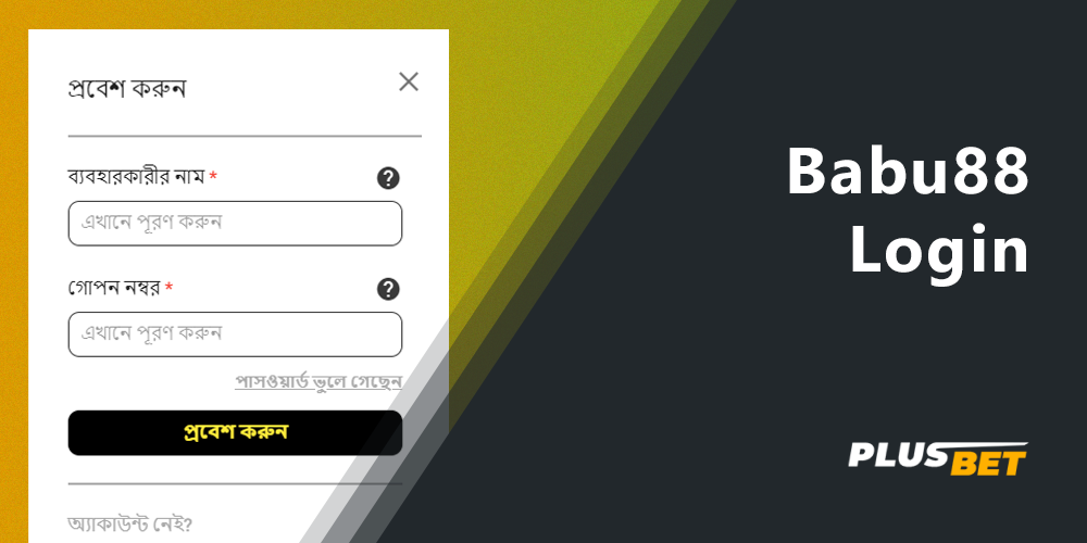 How to log in to your account on the bookmaker's site Babu88
