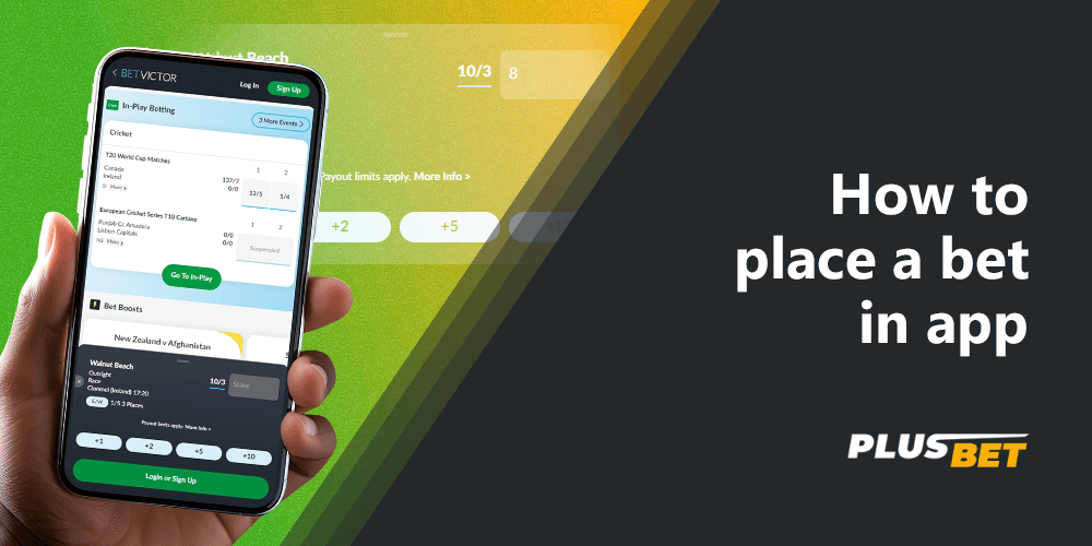 The process of placing bets through the mobile application is simple and clear for any user