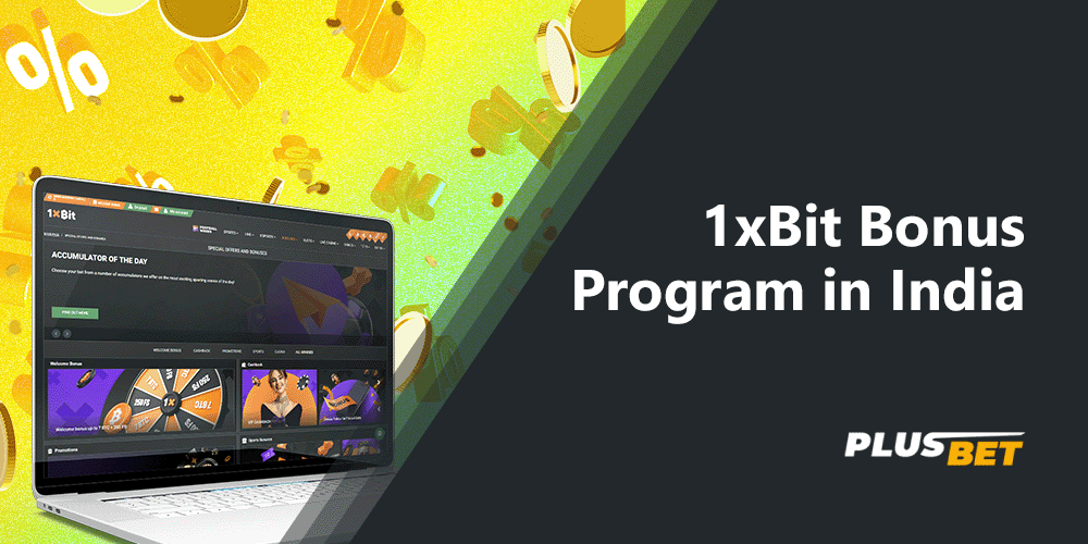 1xbit provides constant bonuses and promotions for players